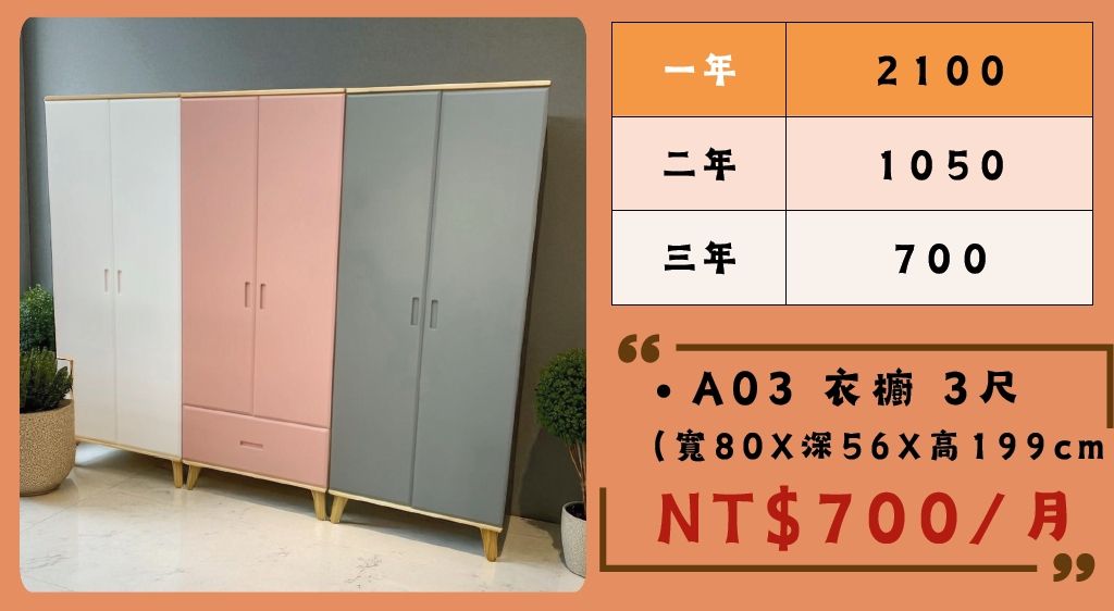 A03 衣櫥 3尺.jpg