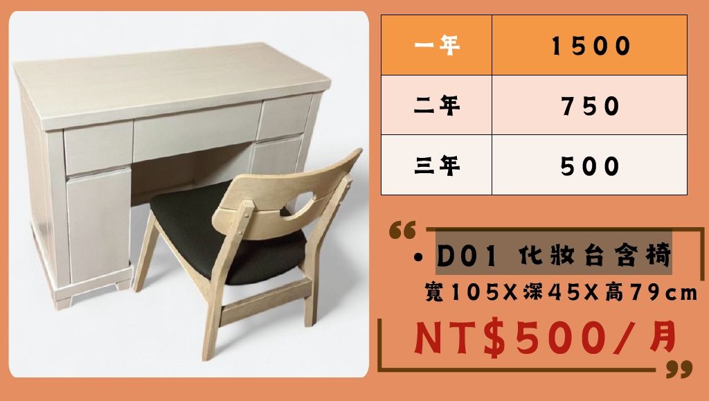 D01 化妝台含椅.jpg