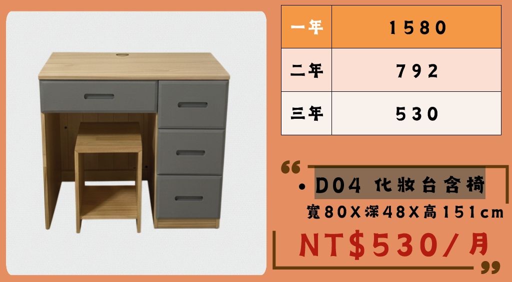 D04 化妝台含椅.jpg
