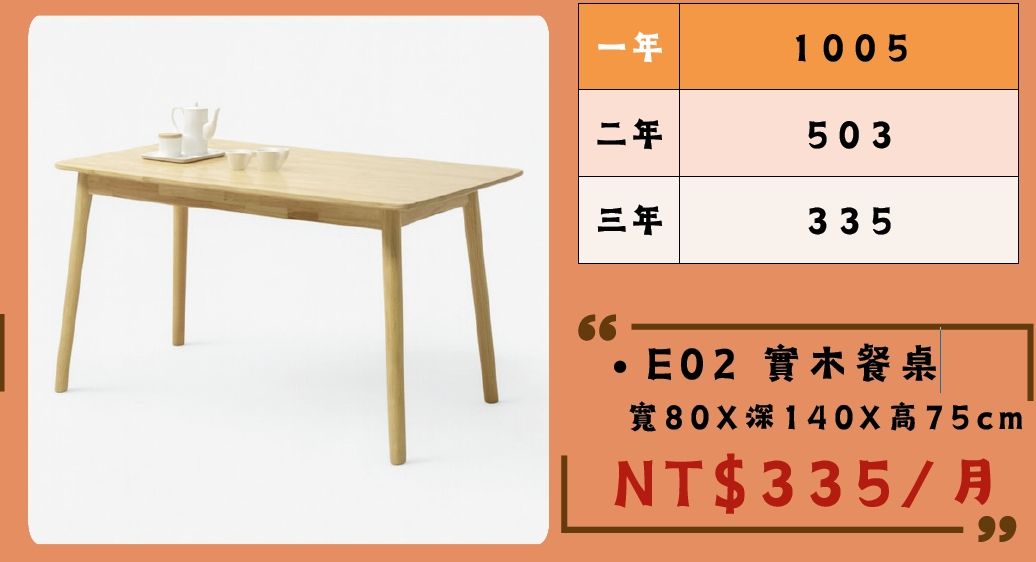 E02 實木餐桌.jpg