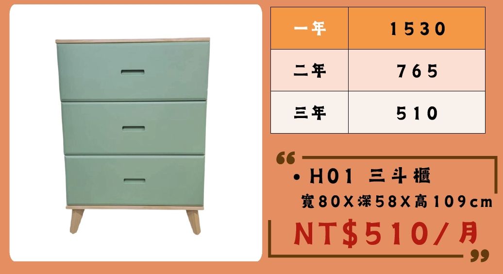 H01 三斗櫃.jpg