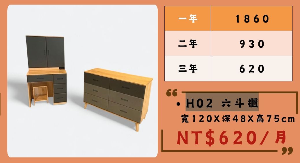 H02 六斗櫃.jpg