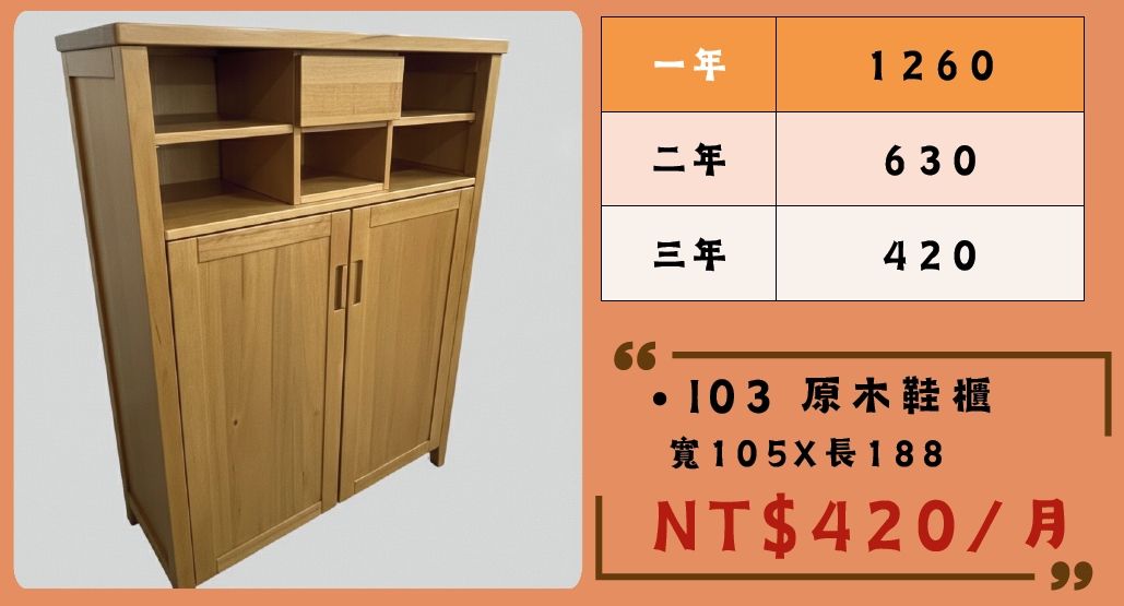 I03 原木鞋櫃.jpg
