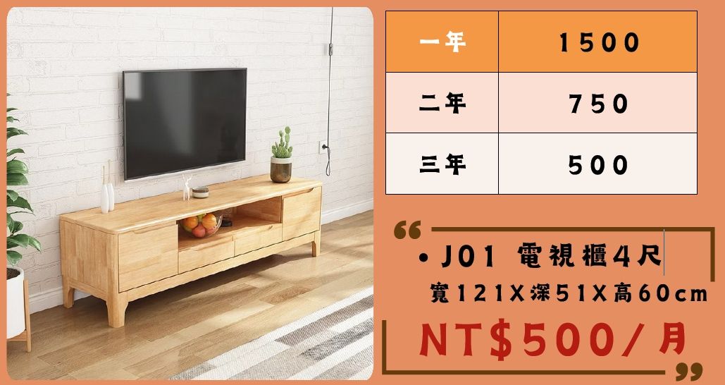 J01 電視櫃4尺.jpg